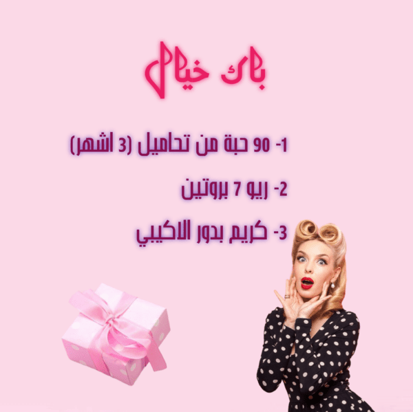 ma3a amal